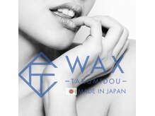 ミスズ(Misuzu)の雰囲気（県内数店舗のみ、Wax脱毛匠道を使用。ワンランク上のお肌へ。）