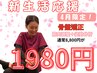 新生活応援★【4月限定】骨盤矯正＋マッサージ＋姿勢分析8800円→1980円