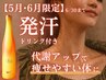 【期間限定】黄土よもぎ蒸し脂肪燃焼30分＋発汗ドリンク×２回通う※1回¥2400