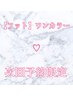 ☆次回予約☆フットワンカラー