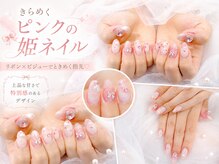 スウィートハート(Sweet Heart)/きらめく姫ネイル