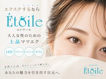 エトワール(Etoile)/マツエクするならEtoile