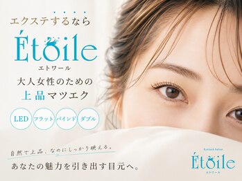 エトワール(Etoile)/マツエクするならEtoile