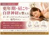 【40代・50代女性、男性】更年期・肩こり・自律神経を整える120分