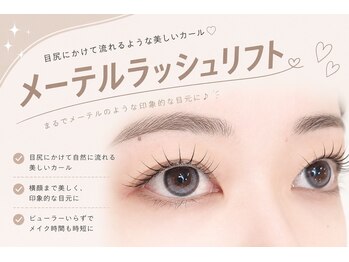 メメル みのおキューズモール店(memelu)/メーテルラッシュリフトパーマ