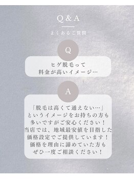リノア(Linoa)/よくあるご質問【ヒゲ脱毛】