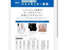 ポーラ 桜HOUSE店(POLA)の雰囲気（コスメモニター募集中！クーポンよりお問い合わせください）