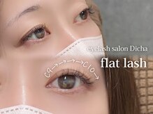 ディッチャ(Dicha)の雰囲気（1本1本丁寧におつけします♪）