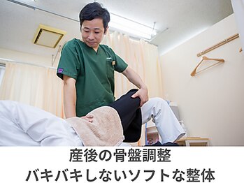 たぬきの山整骨院/産後の骨盤調整（骨盤矯正）