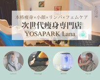ヨサパーク ラナ(YOSA PARK Lana)