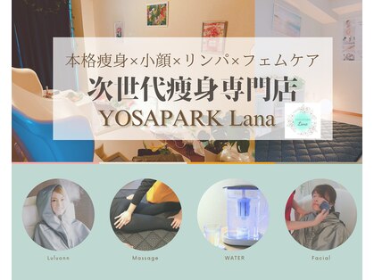 ヨサパーク ラナ(YOSA PARK Lana)の写真