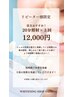 【20分×３回】店主おすすめ♪連続照射で効果３倍！！！リピーター様限定