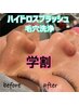 【学割U24】 ハイドロスプラッシュ３０分コース