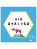 【遠方割】富士市からお越しのお客様初回限定！