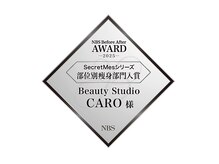 カーロ(CARO)/痩身の実力はNBS社のお墨付き♪
