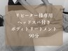 リピーター様感謝キャンペーン [90分]全身オイルリンパ＋ドライヘッド付き 