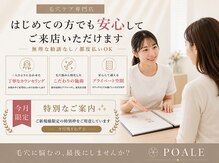 ポアレ 高崎店(POALE)