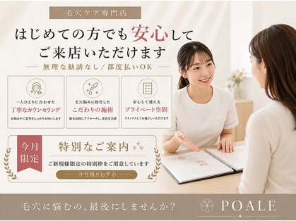 ポアレ 高崎店(POALE)の写真