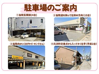 平川鍼灸接骨院 元浜院/駐車場のご案内