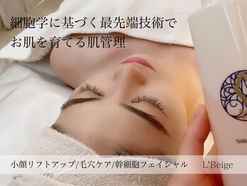 レ ベージュ(L’Beige)の写真/【都度払い】肌診断ｘ肌質改善フェイシャルで毛穴.肌荒れ.たるみ.シワ.赤み.ニキビ改善◎艶めく水光肌へ