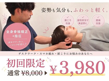 ビジュ整骨院の写真