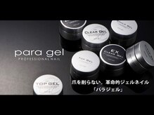 【パラジェル登録店】Nail salon com by neolive 草加の雰囲気（完全追加料金なし全メニューパラジェル使用★）