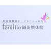 ファミール鍼灸整体院(famille鍼灸整体院)のお店ロゴ