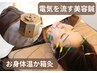 【冷え性の方にオススメ】美容鍼＋温か箱灸　