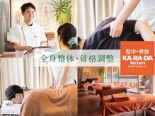 カラダファクトリー 大塚北口店