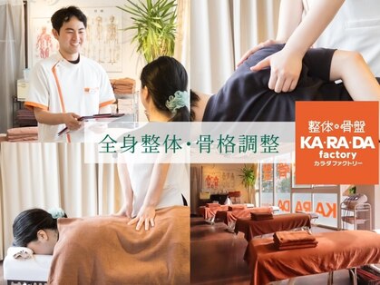カラダファクトリー 大塚北口店の写真