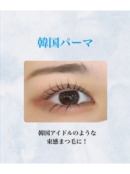 ビューティーアイラッシュ 芦屋ラポルテ店/Uカール韓国風パーマ
