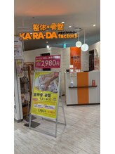 カラダファクトリー 草加マルイ店/草加マルイ店の店頭写真♪