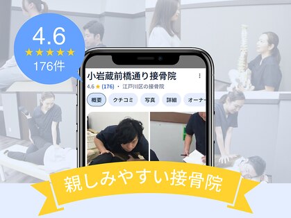 小岩蔵前橋通り接骨院の写真