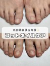 サンダル準備！フットネイルケア