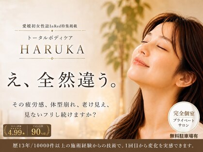 トータルボディケア ハルカ(HARUKA)の写真