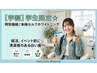 【学割U24歳限定】歯科提携ジェルを特別価格3,980円にて体験♪ホワイトニング
