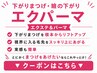 新技術【エクパーマ】下がりまつげの方は、下のクーポンからお選びください↓