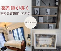 サロン ド ベルメール(Salon de Belle mer)