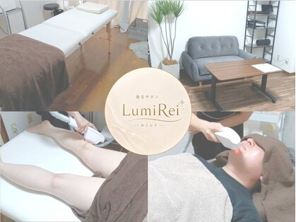 脱毛サロンLumiRei　おいらせ町店～全身・部分脱毛/ヒゲ/VIO/男性・女性・キッズ～の写真
