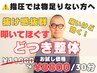 【スッキリ爽快!不調改善!!】どつき整体　30分11,000円→8,800円
