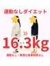 ※LINE登録なし《6月5名限定》15kg～痩せたい方限定残り3名カウンセリング
