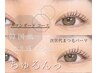 【 6・7月限定 】 似合わせ 次世代まつ毛パーマ　￥7,000 → ￥6,500