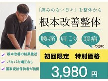 【カラダ再生ラボ】宇都宮陽東整体 Re:Body　骨盤矯正/姿勢矯正/肩こり