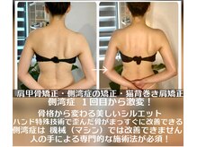 蒼(so)の雰囲気（特殊技術で 側湾 専門 矯正(花嫁様）華奢な肩幅/姿勢/肩甲骨矯正）