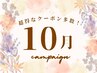 ★人気NO.3★【6種類から選べる】組み合わせコース120分￥9980