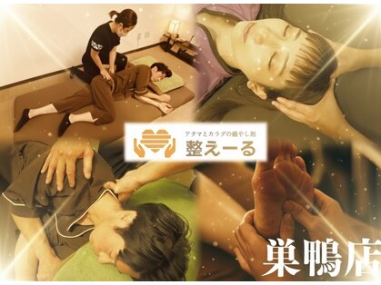 整えーる 巣鴨店の写真