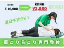 ほうしゅやま整体院 白木原店