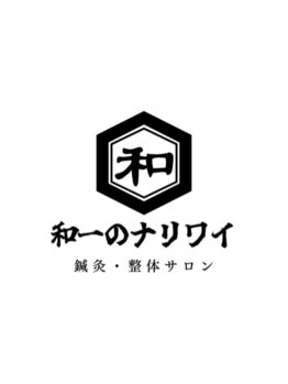 鍼灸施術を受けたい