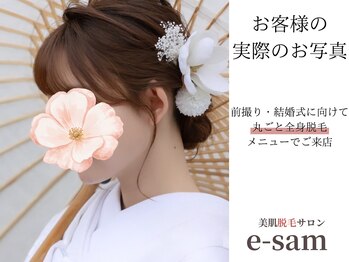 イーサム 高槻摂津富田店(e-sam)/丸ごと全身脱毛