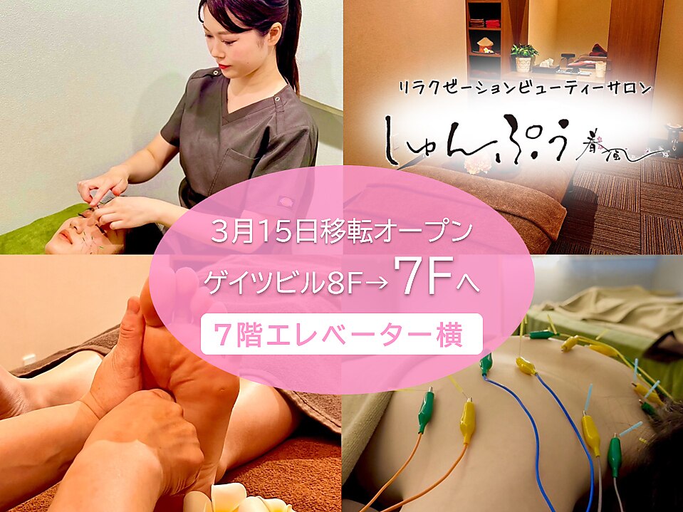 ❤目の疲れに効くツボを効果的に刺激❣エステのハンドテクで至福のSPA時間♪❤ しゅんぷう｜ホットペッパービューティー